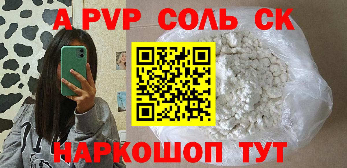 APVP Соль Богородицк