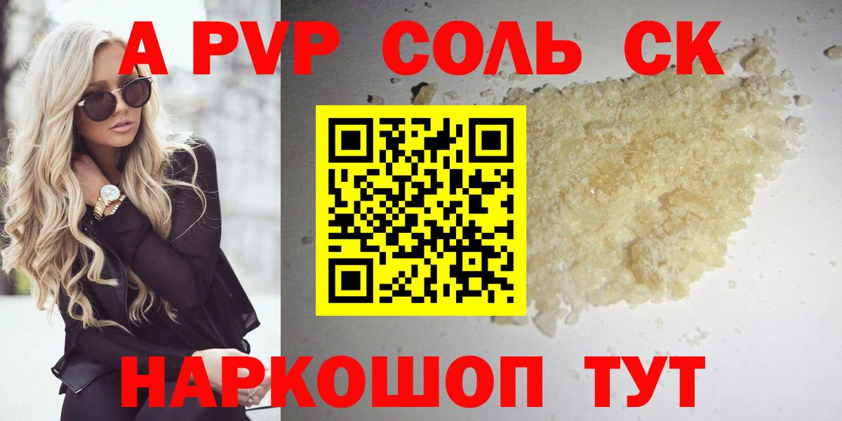 A PVP VHQ  APVP  A-PVP Соль  Богородицк 