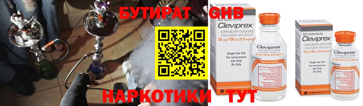 БУТИРАТ  Богородицк  БУТИРАТ BDO 