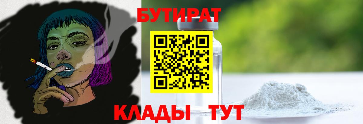Богородицк  Бутират BDO 33%  Вход с VPN 