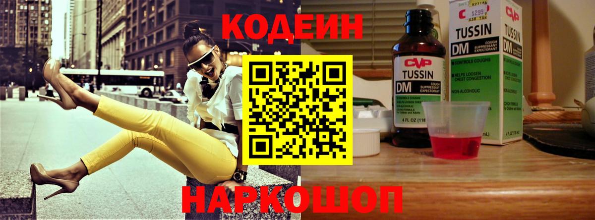 Codein напиток Lean (лин)  Кодеин напиток Lean (лин)  Вход с VPN  Богородицк 