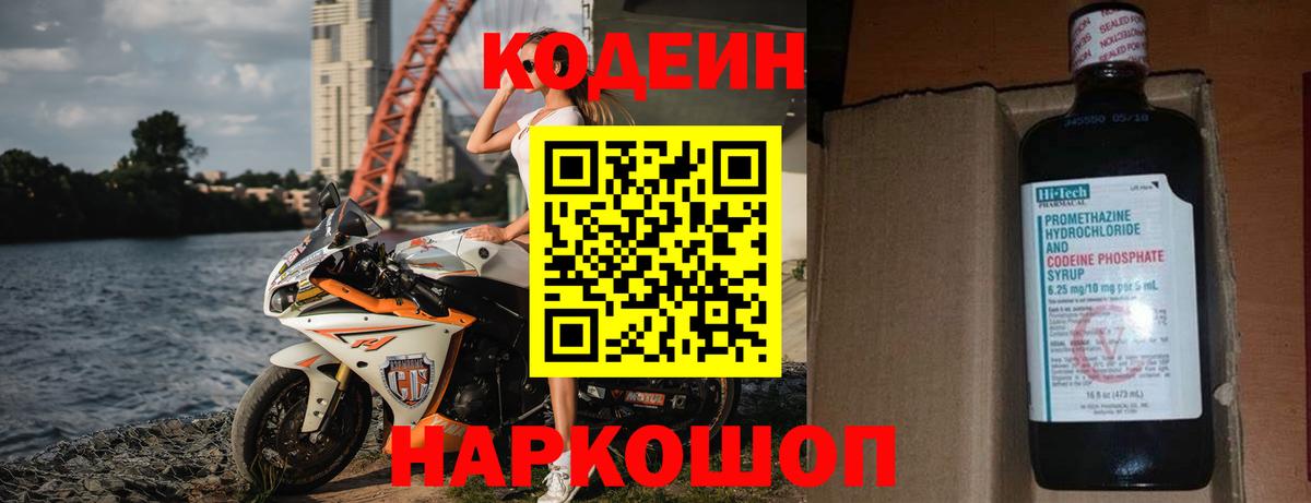 Кодеиновый сироп Lean Purple Drank  Кодеин напиток Lean (лин)  Богородицк 