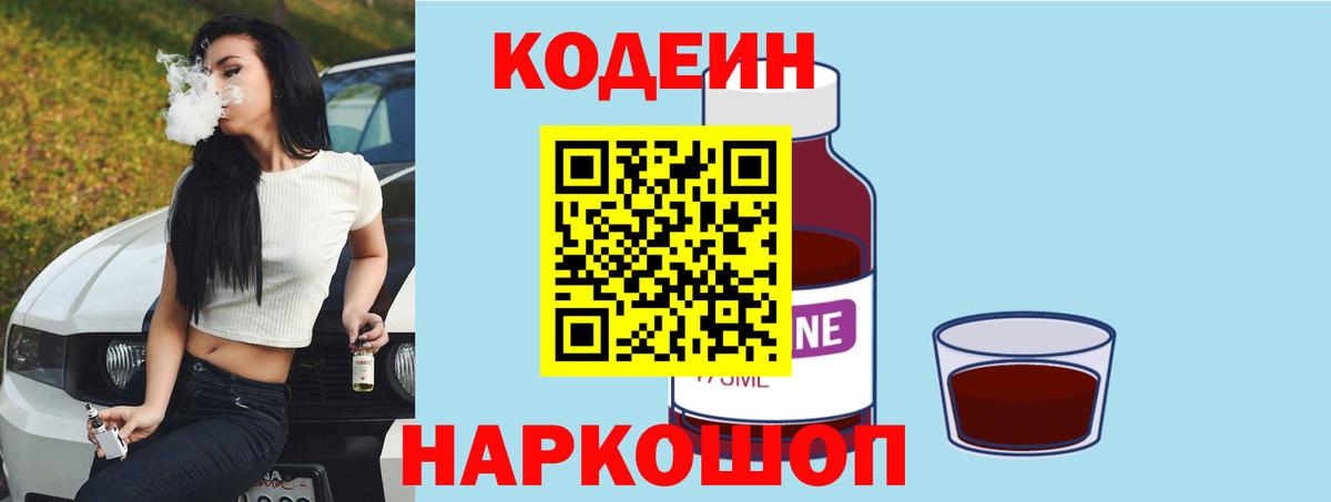 Кодеин напиток Lean (лин) Богородицк