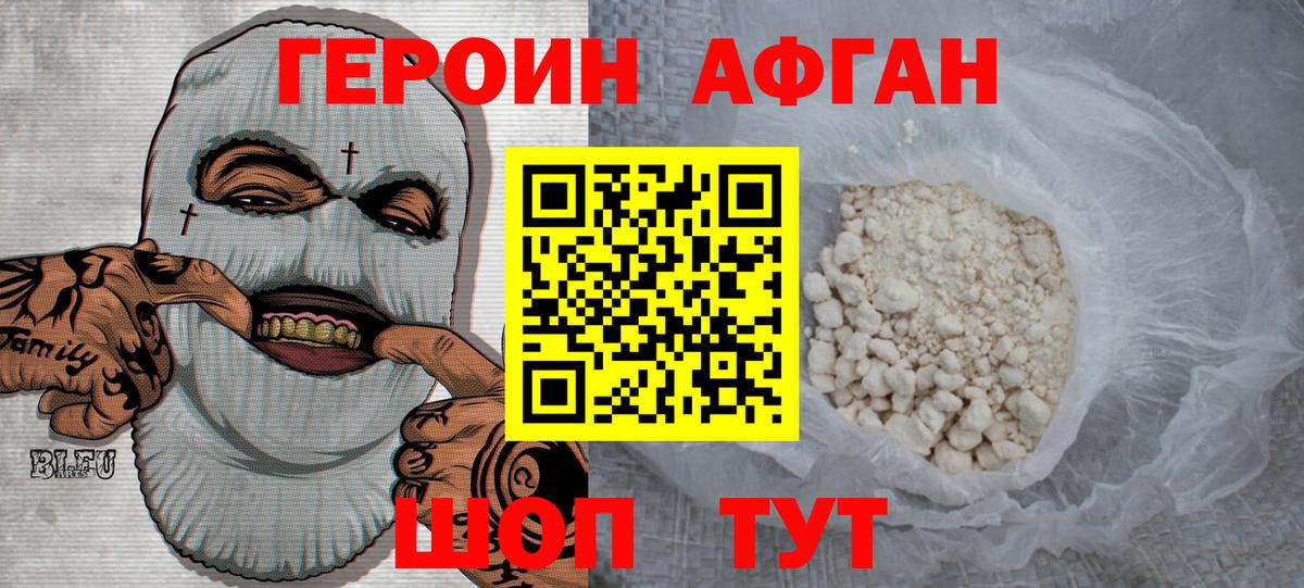 Героин  ГЕРОИН афганец  Вход с VPN  Богородицк 
