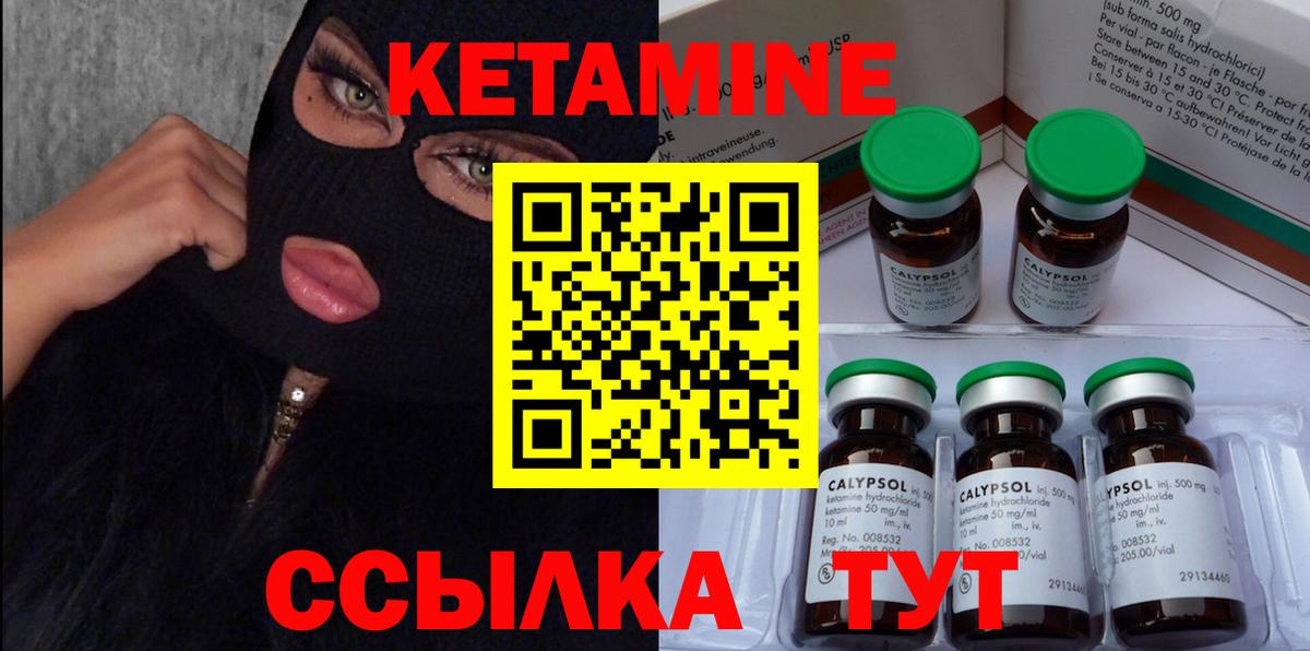 КЕТАМИН ketamine Богородицк