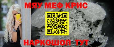 мяу мяу кристалл Апшеронск
