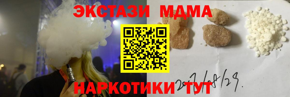 MDMA молли Богородицк