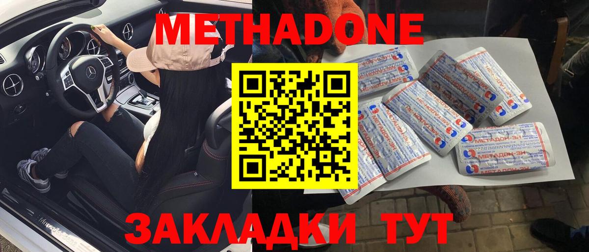 МЕТАДОН methadone  МЕТАДОН мёд  Богородицк 