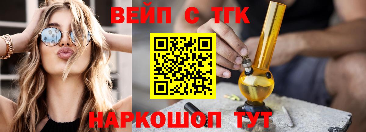ТГК вейп с тгк Богородицк