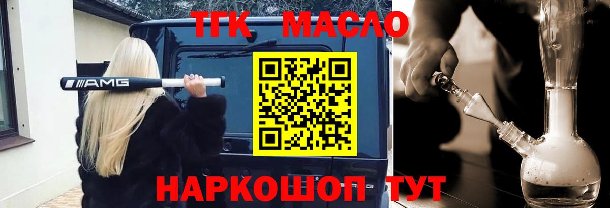 Дистиллят ТГК гашишное масло  Вход с VPN  Богородицк 